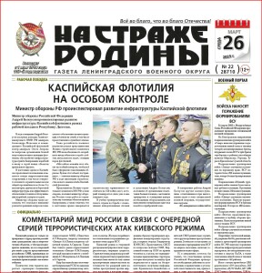 На страже родины
