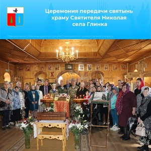 Гости и приход Храма святителя Николая