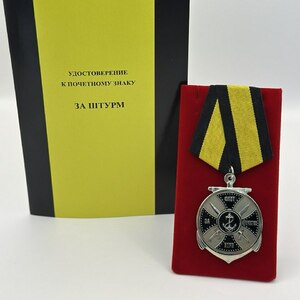 Почетный знак "За штурм"