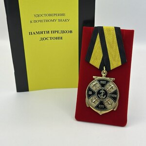Почетный знак "Памяти предков достоин"