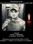 Павел Андреевич